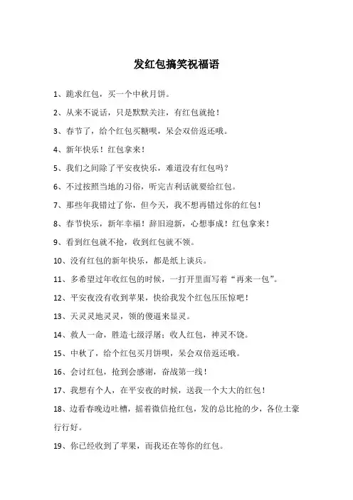 发红包搞笑祝福语