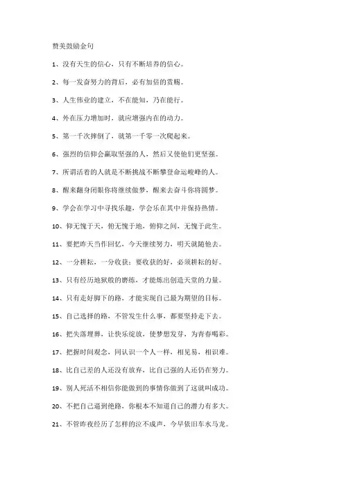 赞美鼓励金句