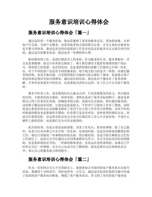 服务意识培训心得体会