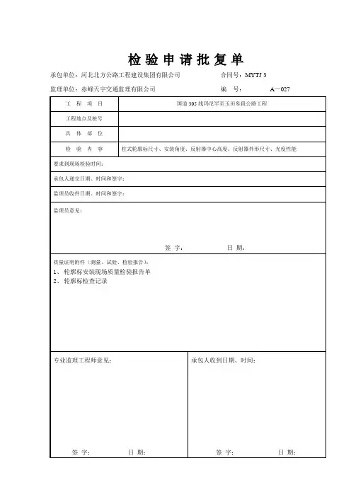 交安工程轮廓标样板表格