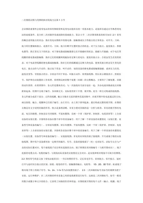 二次图的定义