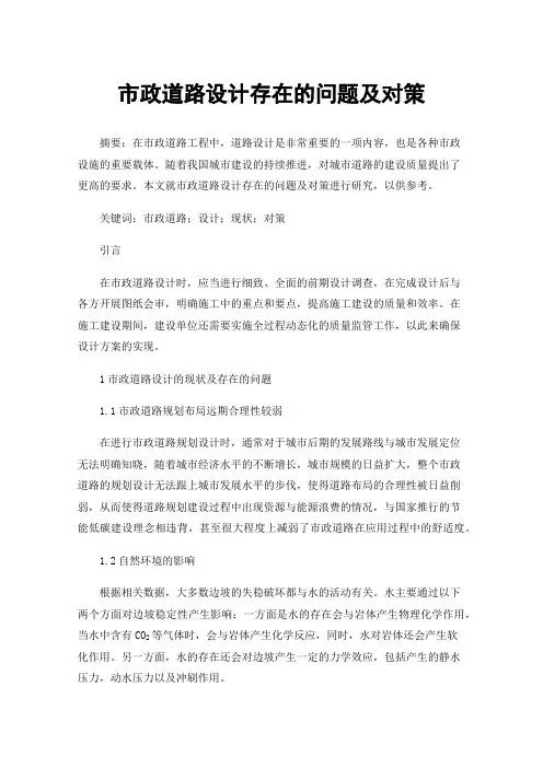 市政道路设计存在的问题及对策