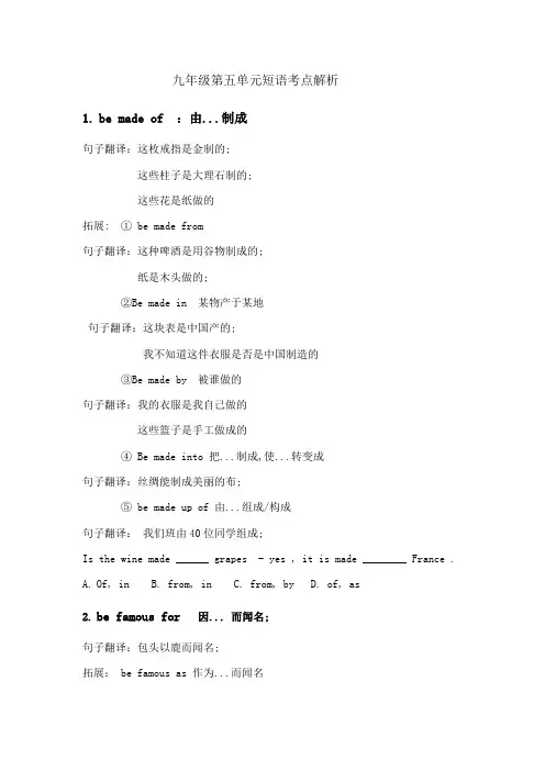 九年级英语上册短语及翻译练习