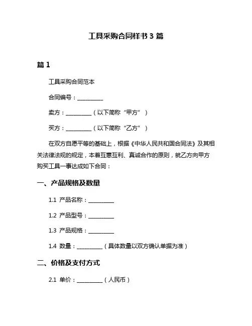 工具采购合同样书3篇