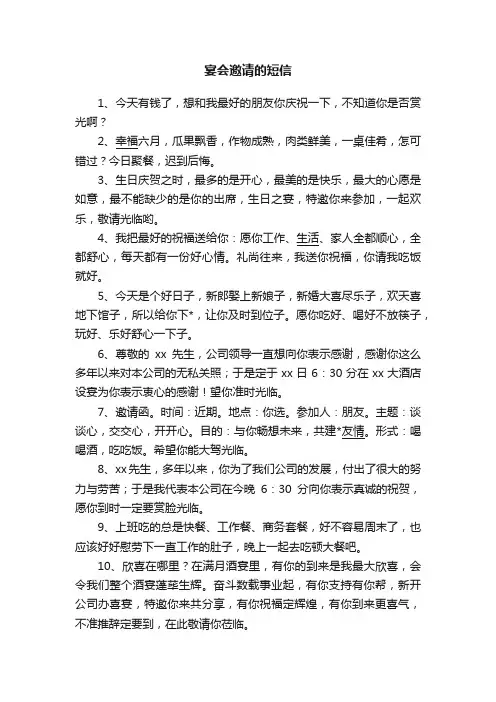 宴会邀请的短信
