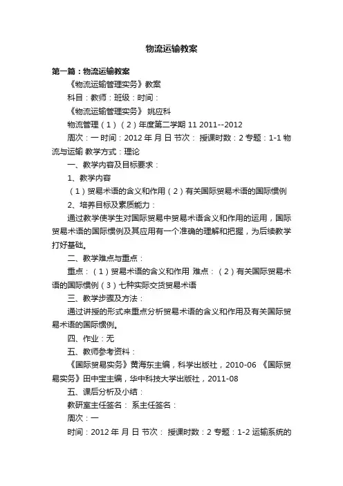 物流运输教案