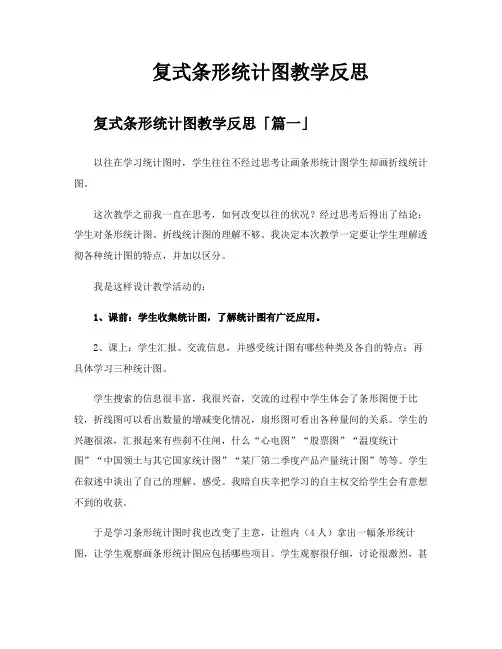 复式条形统计图教学反思