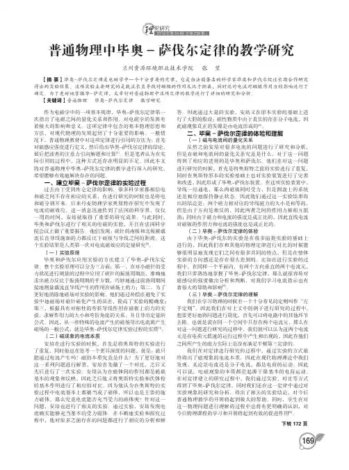 普通物理中毕奥-萨伐尔定律的教学研究