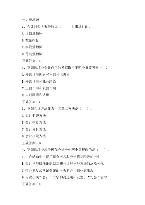 初级会计学：总论习题与答案