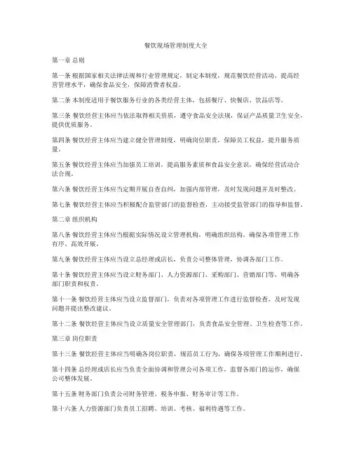 餐饮现场管理制度大全