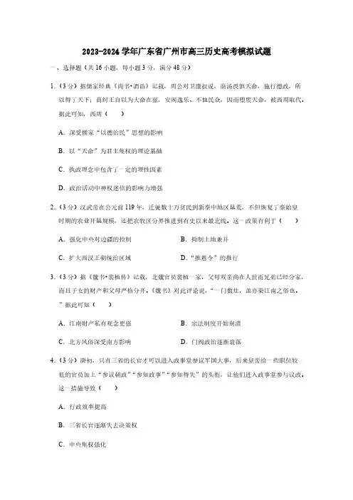 2023-2024学年广东省广州市高三历史高考模拟试题(含答案)
