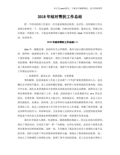2018年度参考结对帮扶工作总结