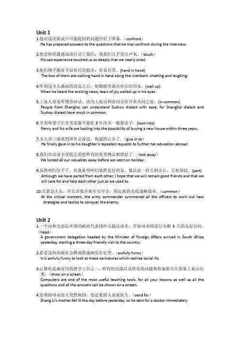 综合英语 1 课后翻译答案