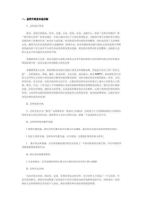 私人会所商业计划书范文