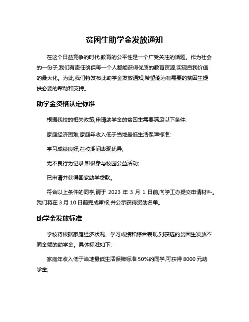 贫困生助学金发放通知