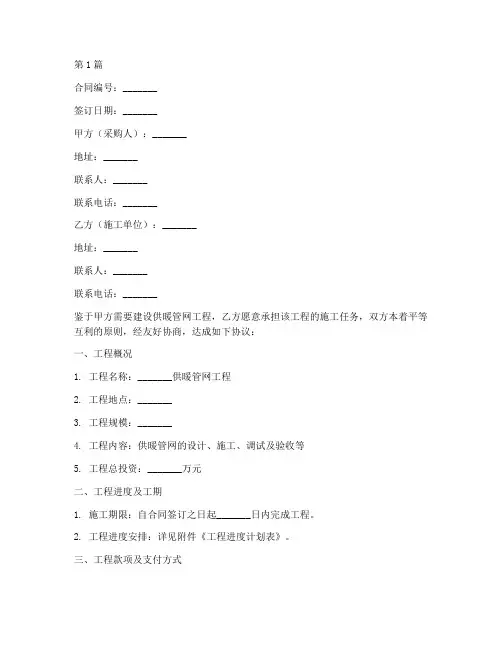 供暖管网工程施工合同(3篇)