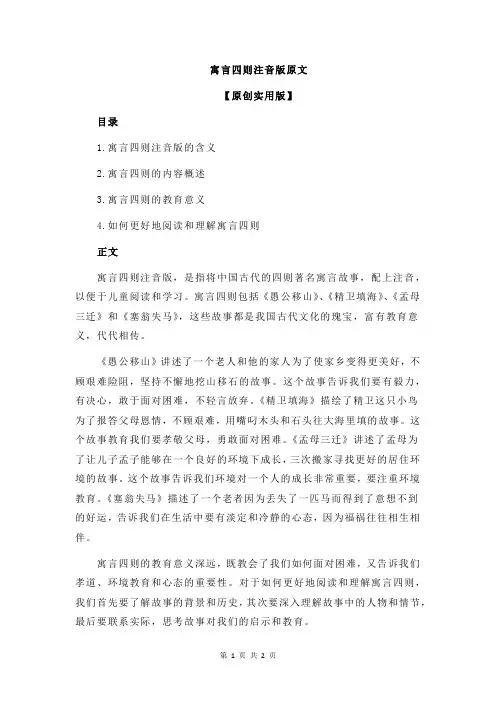 寓言四则注音版原文