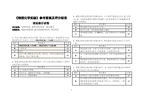 物化实验试卷答案