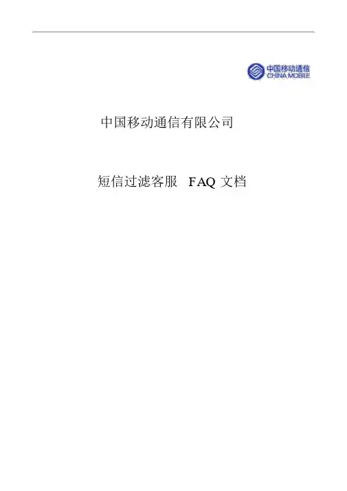 短信转移业务操作使用手册---中国移动通信