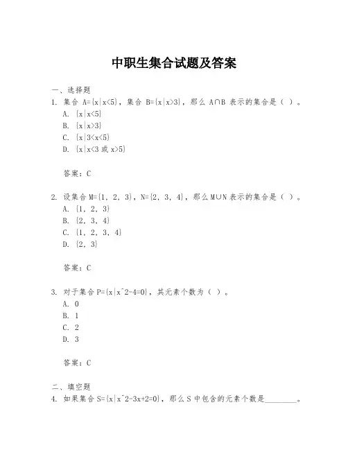 中职生集合试题及答案