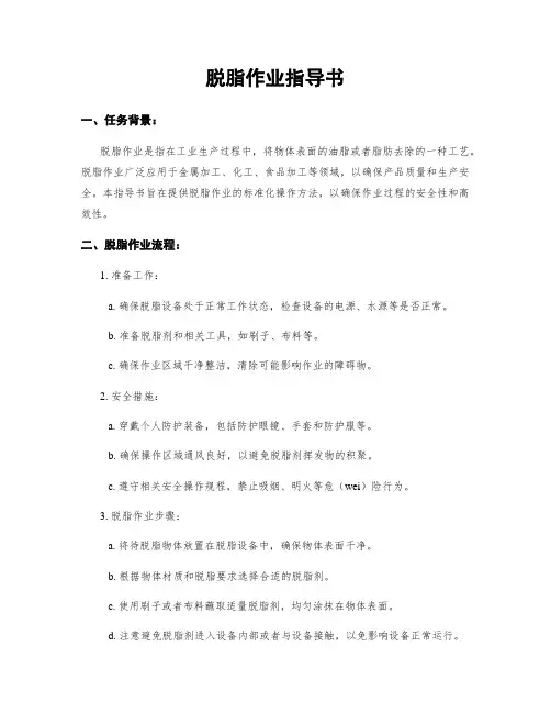 脱脂作业指导书
