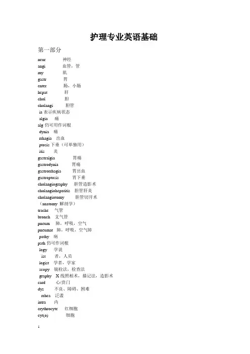 护理学专业英语单词题库