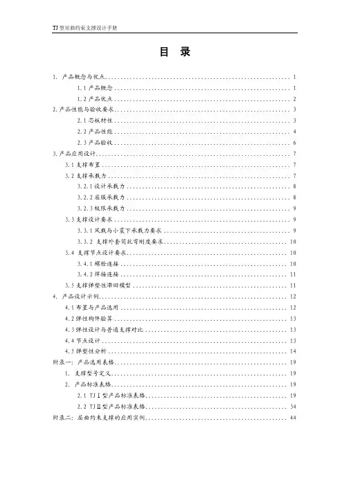 防屈曲支撑设计TJBRB-Designbook