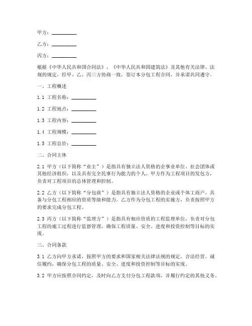 甲指分包工程合同三方