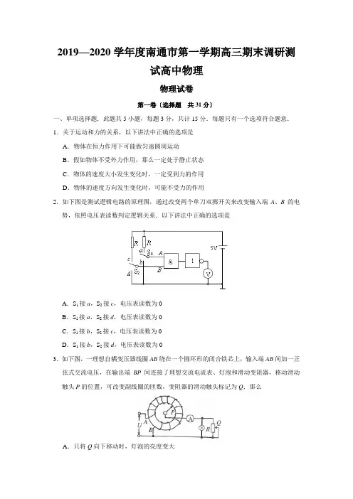 2019—2020学年度南通市第一学期高三期末调研测试高中物理