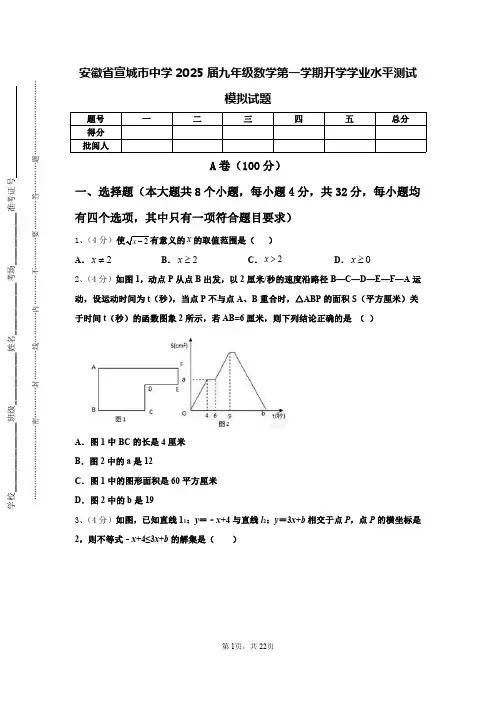 安徽省宣城市中学2025届九年级数学第一学期开学学业水平测试模拟试题【含答案】