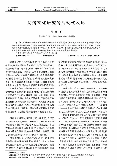 河洛文化研究的后现代反思