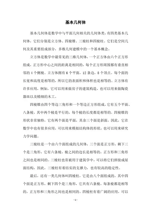 基本几何体