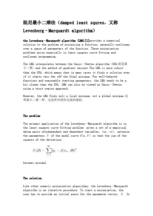 阻尼最小二乘法