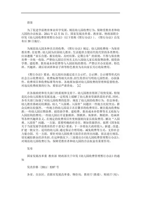 民办幼儿园收退费制度 3篇精选(最新)