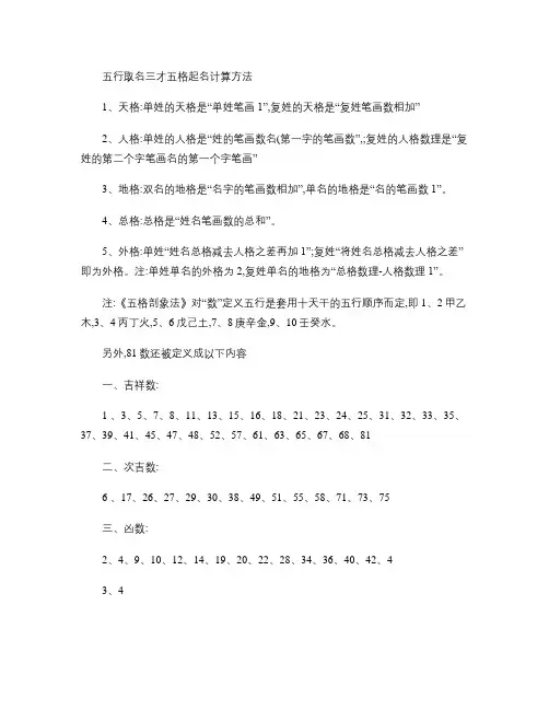 五行取名三才五格起名计算方法.