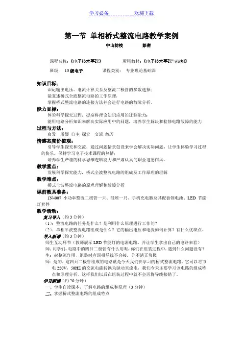 单相桥式整流电路教学案例