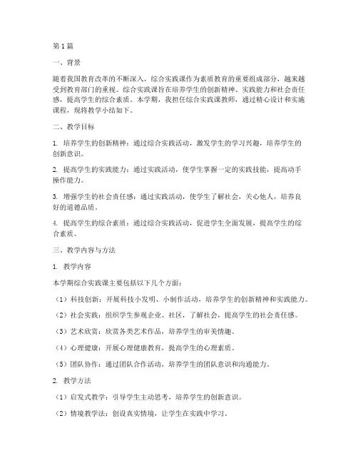 综合实践课教学小结(3篇)