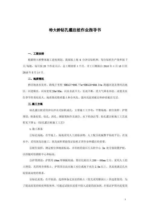 钻孔灌注桩作业指导书