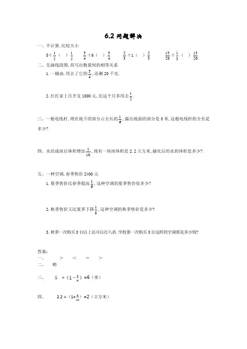西师版六年级数学上册第六单元问题解决练习题及答案