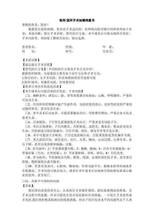 取环放环手术知情同意书
