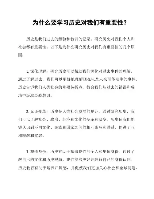 为什么要学习历史对我们有重要性？