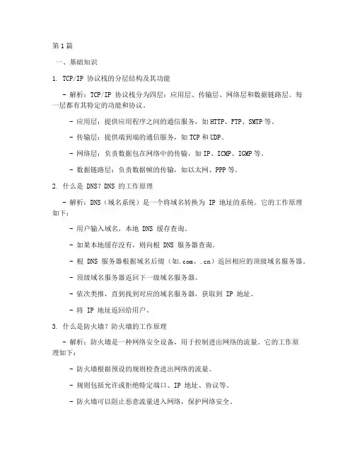 net_面试题目(3篇)