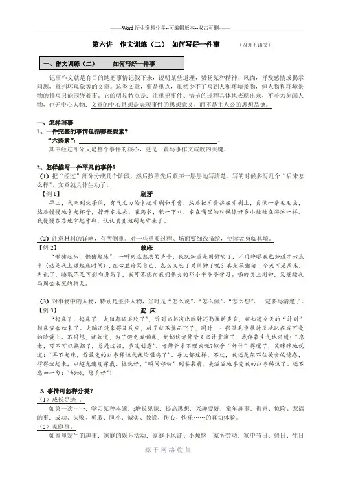四升五语文第六讲-作文训练(二)如何写好一件事
