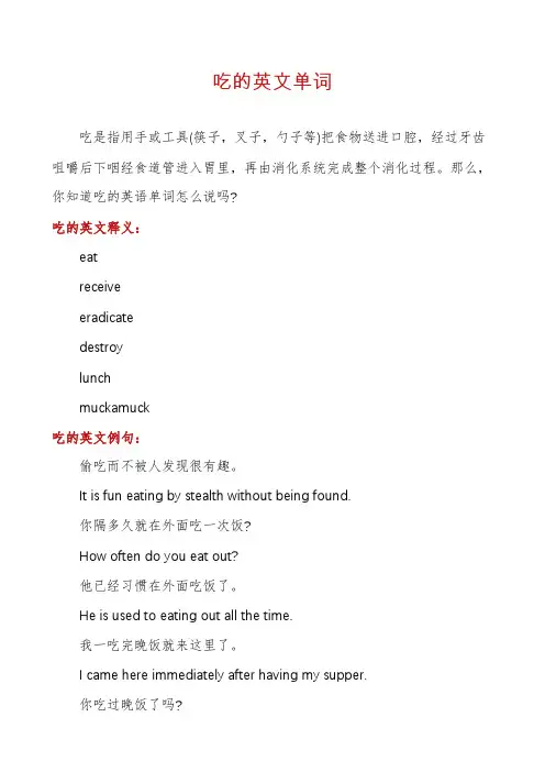 吃的英文单词