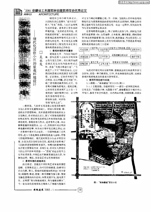 境生象外味在其中——现代化居住小区的景观环境设计