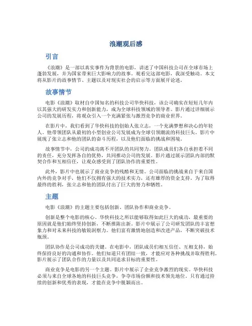 浪潮观后感