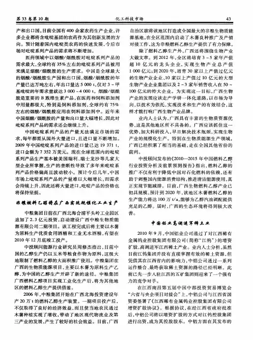 中国铝业高调进军稀土业