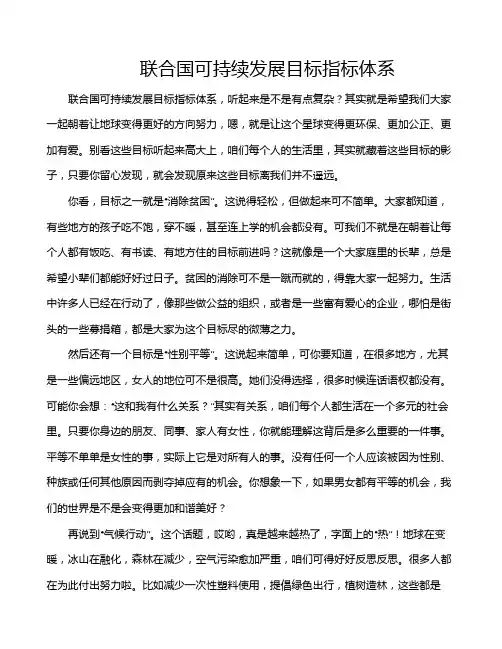 联合国可持续发展目标指标体系