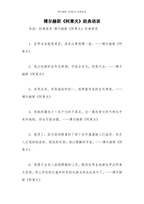 博尔赫斯《阿莱夫》经典语录