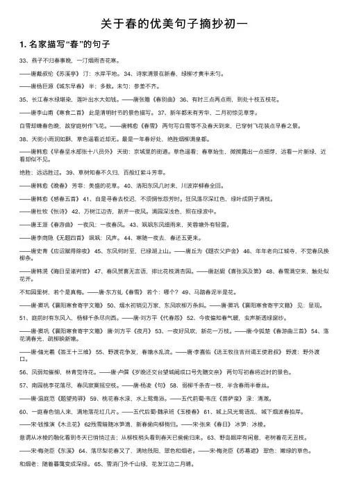 关于春的优美句子摘抄初一